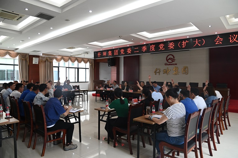仟坤集團(tuán)黨委召開2022年二季度黨委(擴(kuò)大)會(huì)議